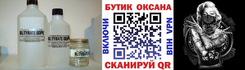 Бутират 99%  даркнет сайт  Кизляр 